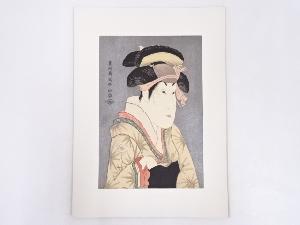 東洲斎写楽　三世瀬川菊之丞の田辺文蔵妻おしづ　手摺浮世絵木版画